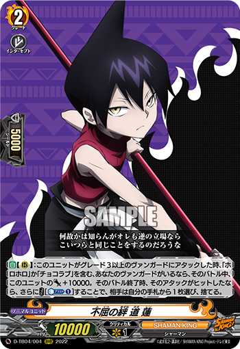 不屈の絆 道 蓮「RRR」[D-TB04/004]《SHAMAN KING》