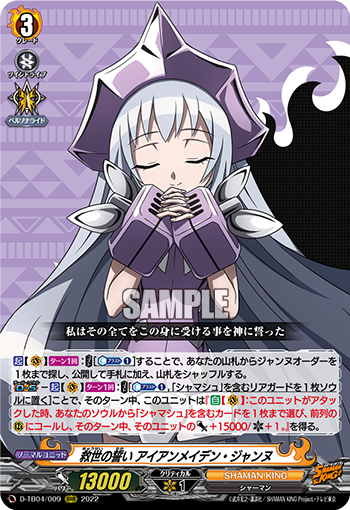 救世の誓い アイアンメイデン・ジャンヌ「RRR」[D-TB04/009]《SHAMAN KING》