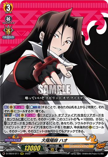 大陰陽師 ハオ「RRR」[D-TB04/011]《SHAMAN KING》