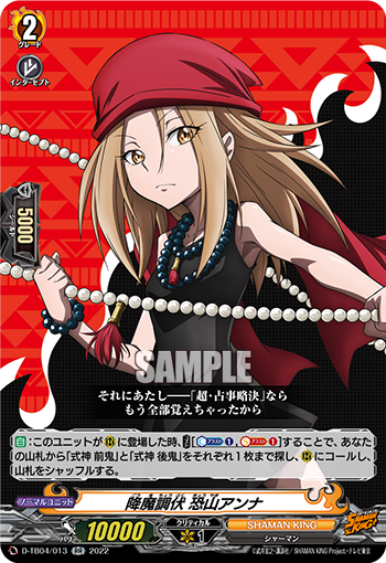 降魔調伏 恐山アンナ「RR」[D-TB04/013]《SHAMAN KING》