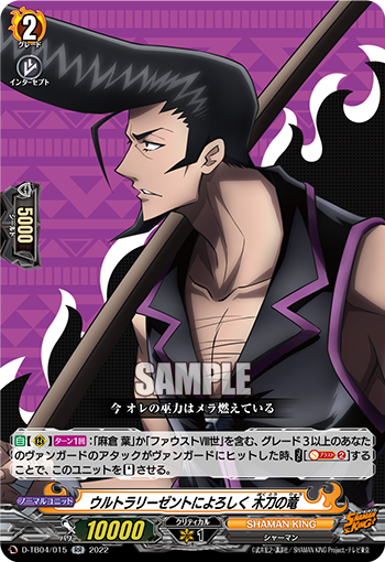 ウルトラリーゼントによろしく 木刀の竜「RR」[D-TB04/015]《SHAMAN KING》