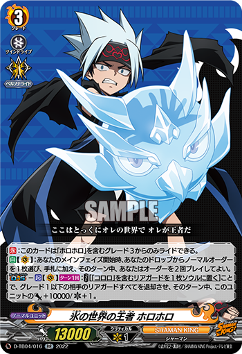 氷の世界の王者 ホロホロ「RR」[D-TB04/016]《SHAMAN KING》