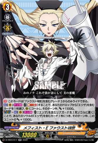 メフィスト・E ファウストⅧ世「RR」[D-TB04/017]《SHAMAN KING》