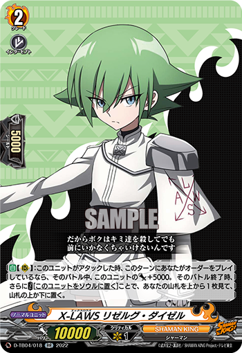 X-LAWS リゼルグ・ダイゼル「RR」[D-TB04/018]《SHAMAN KING》