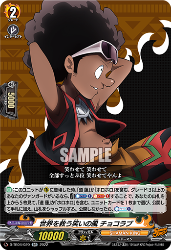 世界を救う笑いの風 チョコラブ「RR」[D-TB04/020]《SHAMAN KING》