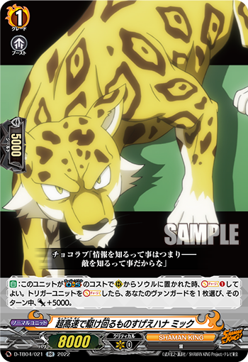 超高速で駆け回るものすげえハナ ミック「RR」[D-TB04/021]《SHAMAN KING》