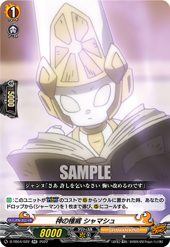 神の権威 シャマシュ「RR」[D-TB04/022]《SHAMAN KING》