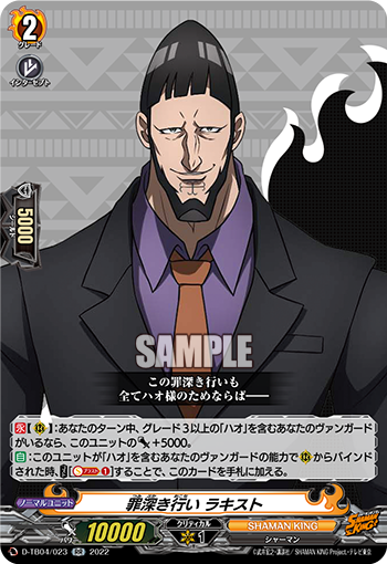 罪深き行い ラキスト「RR」[D-TB04/023]《SHAMAN KING》