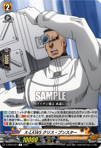 X-LAWS クリス・ブンスター「R」[D-TB04/027]《SHAMAN KING》