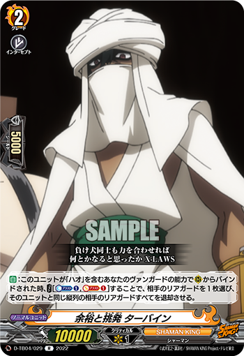 余裕と挑発 ターバイン「R」[D-TB04/029]《SHAMAN KING》