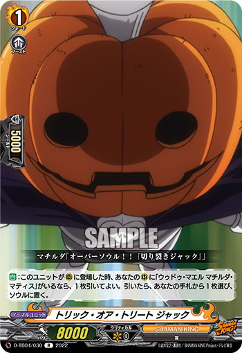 トリック・オア・トリート ジャック「R」[D-TB04/030]《SHAMAN KING》