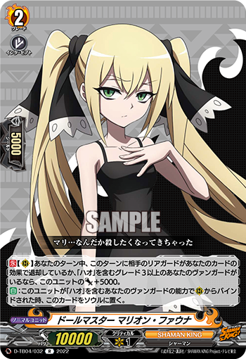 ドールマスター マリオン・ファウナ「R」[D-TB04/032]《SHAMAN KING》