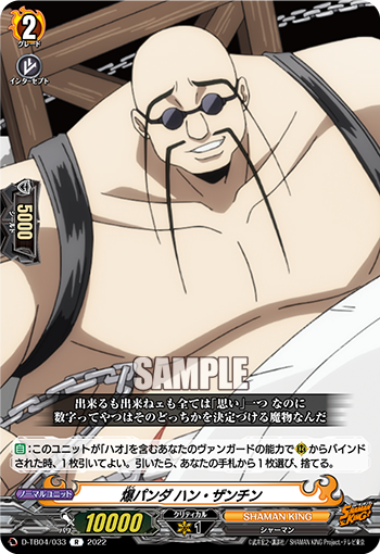 爆パンダ ハン・ザンチン「R」[D-TB04/033]《SHAMAN KING》