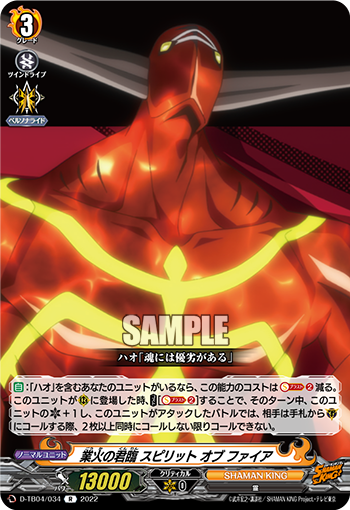業火の君臨 スピリット オブ ファイア「R」[D-TB04/034]《SHAMAN KING》