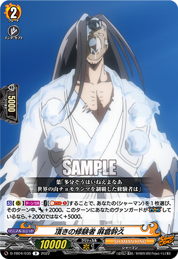 頂きの修験者 麻倉幹久「R」[D-TB04/035]《SHAMAN KING》