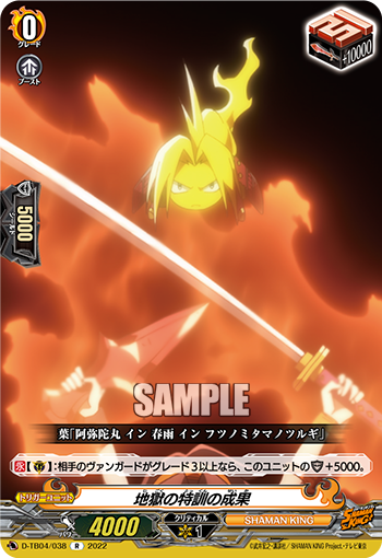 地獄の特訓の成果「R」[D-TB04/038]《SHAMAN KING》