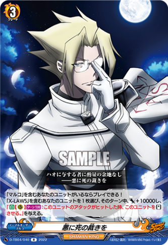 悪に死の裁きを「R」[D-TB04/040]《SHAMAN KING》 | タイトル