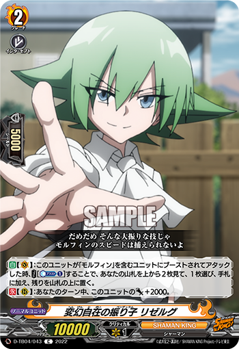 変幻自在の振り子 リゼルグ「C」[D-TB04/043]《SHAMAN KING》