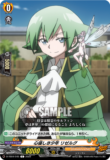 心優しき少年 リゼルグ「C」[D-TB04/045]《SHAMAN KING》