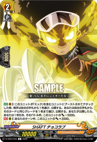SHAFT チョコラブ「C」[D-TB04/046]《SHAMAN KING》