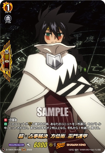 超・占事略決 方位術 巫門遁甲「SKR」[D-TB04/SKR36]《SHAMAN KING》