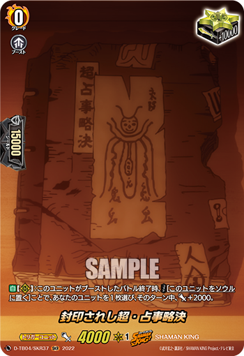 封印されし超・占事略決「SKR」[D-TB04/SKR37]《SHAMAN KING》