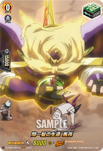 間一髪の生還 馬孫「SKR」[D-TB04/SKR70]《SHAMAN KING》