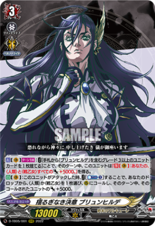 揺るぎなき決意 ブリュンヒルデ「RRR」[D-TB05/001]《終末のワルキューレ》