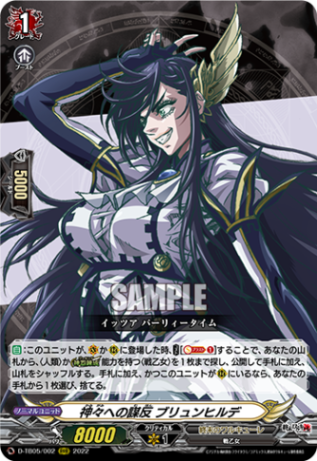 神々への謀反 ブリュンヒルデ「RRR」[D-TB05/002]《終末のワルキューレ》