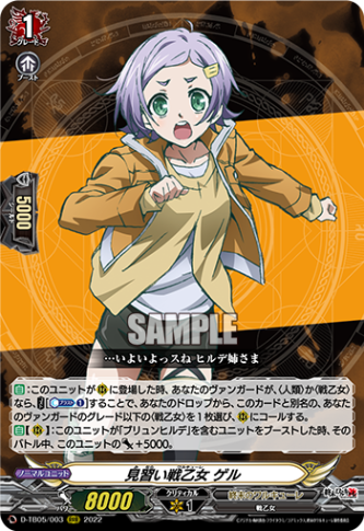 見習い戦乙女 ゲル「RRR」[D-TB05/003]《終末のワルキューレ》