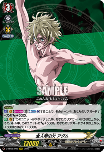 全人類の父 アダム「RRR」[D-TB05/005]《終末のワルキューレ》