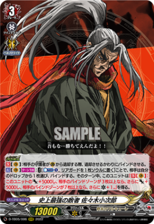 史上最強の敗者 佐々木小次郎「RRR」[D-TB05/006]《終末のワルキューレ》