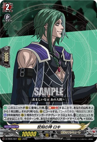 狡知の神 ロキ「RRR」[D-TB05/007]《終末のワルキューレ》