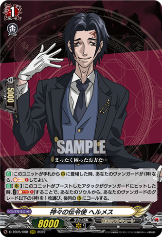 神々の伝令使 ヘルメス「RRR」[D-TB05/008]《終末のワルキューレ》