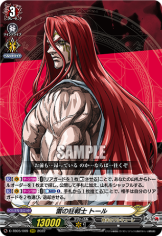 雷の狂戦士 トール「RRR」[D-TB05/009]《終末のワルキューレ》