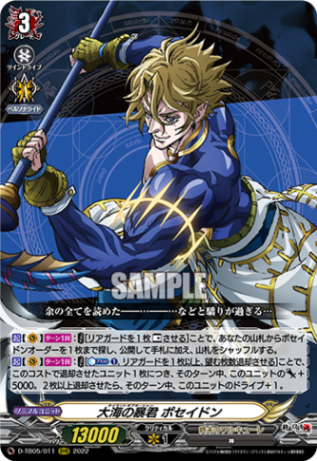 大海の暴君 ポセイドン「RRR」[D-TB05/011]《終末のワルキューレ》