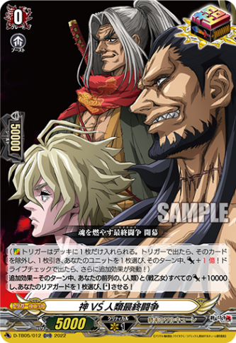 神VS人類最終闘争{人類}「ORR」[D-TB05/012]《終末のワルキューレ》