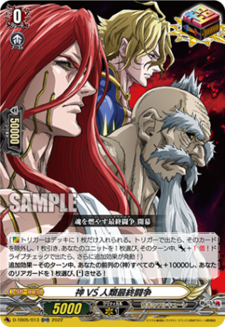 神VS人類最終闘争{神}「ORR」[D-TB05/013]《終末のワルキューレ》