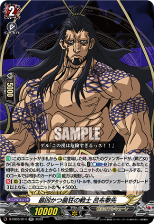 最凶かつ最狂の戦士 呂布奉先「RR」[D-TB05/014]《終末のワルキューレ》