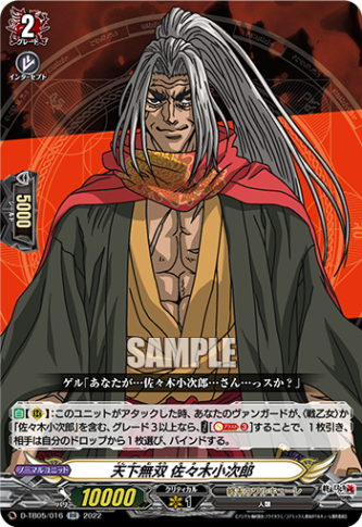天下無双 佐々木小次郎「RR」[D-TB05/016]《終末のワルキューレ