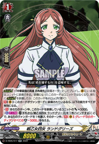 戦乙女四女 ランドグリーズ「RR」[D-TB05/017]《終末のワルキューレ》