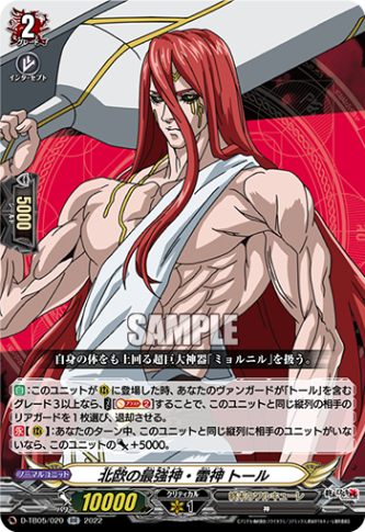 北欧の最強神・雷神 トール「RR」[D-TB05/020]《終末のワルキューレ》