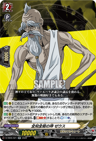 全知全能の神 ゼウス「RR」[D-TB05/021]《終末のワルキューレ》