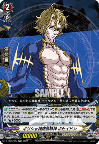 ギリシャ神話最恐神 ポセイドン「RR」[D-TB05/022]《終末のワルキューレ》