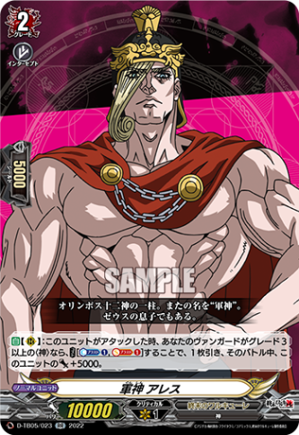 軍神 アレス「RR」[D-TB05/023]《終末のワルキューレ》
