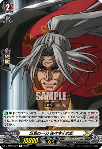 反撃の一刀 佐々木小次郎「R」[D-TB05/027]《終末のワルキューレ》