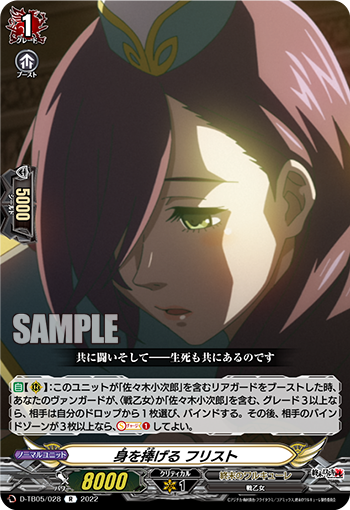 身を捧げる フリスト「R」[D-TB05/028]《終末のワルキューレ》
