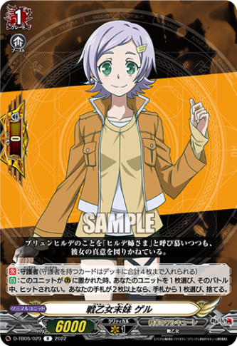 戦乙女末妹 ゲル「R」[D-TB05/029]《終末のワルキューレ》
