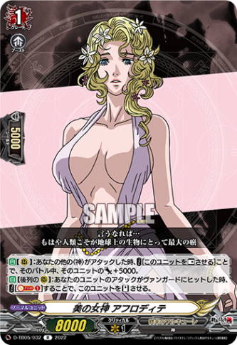 美の女神 アフロディテ「R」[D-TB05/032]《終末のワルキューレ》