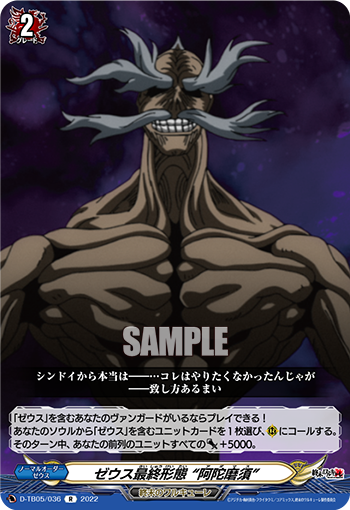 ゼウス最終形態 “阿陀磨須”「R」[D-TB05/036]《終末のワルキューレ》